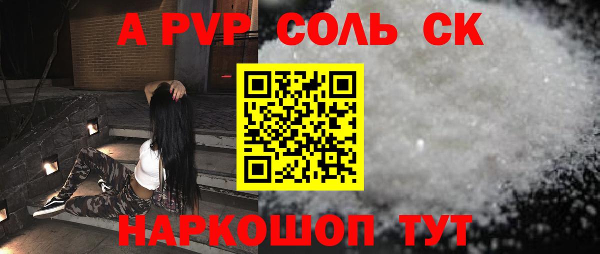 Когалым  A PVP крисы CK  что такое наркотик  А ПВП VHQ  Вход с VPN  Альфа ПВП СК 