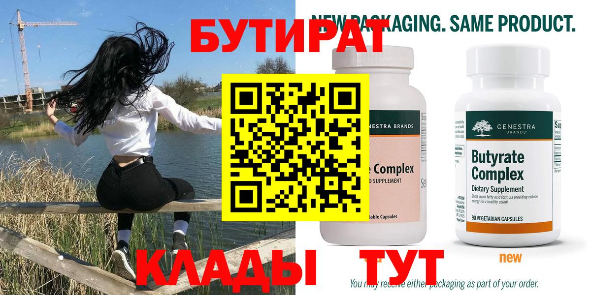 Когалым  Бутират вода  Вход с VPN 