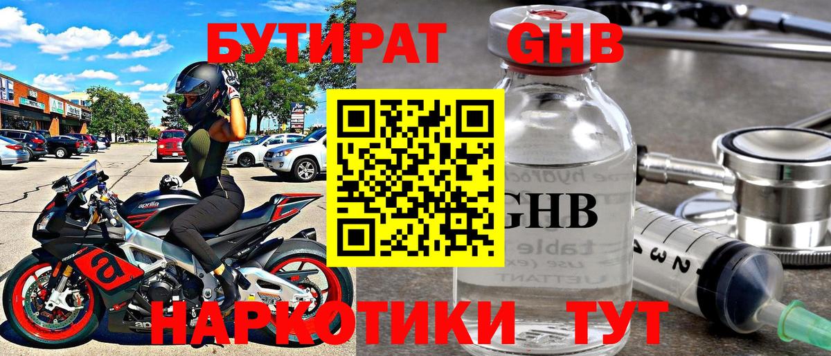 Бутират 1.4BDO Когалым