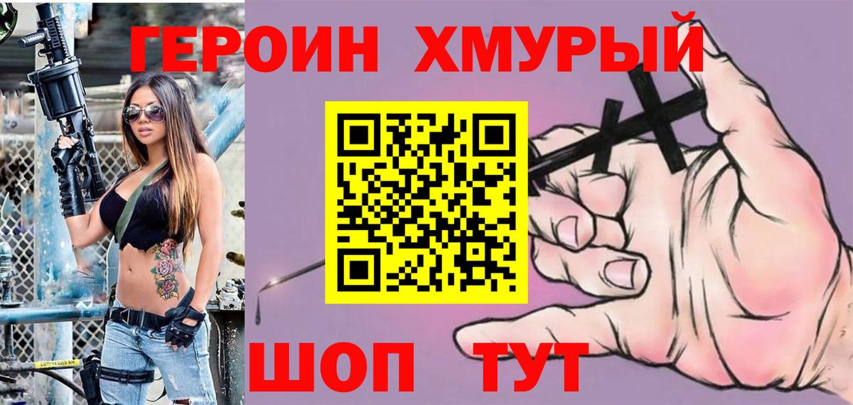 Героин Афган Когалым