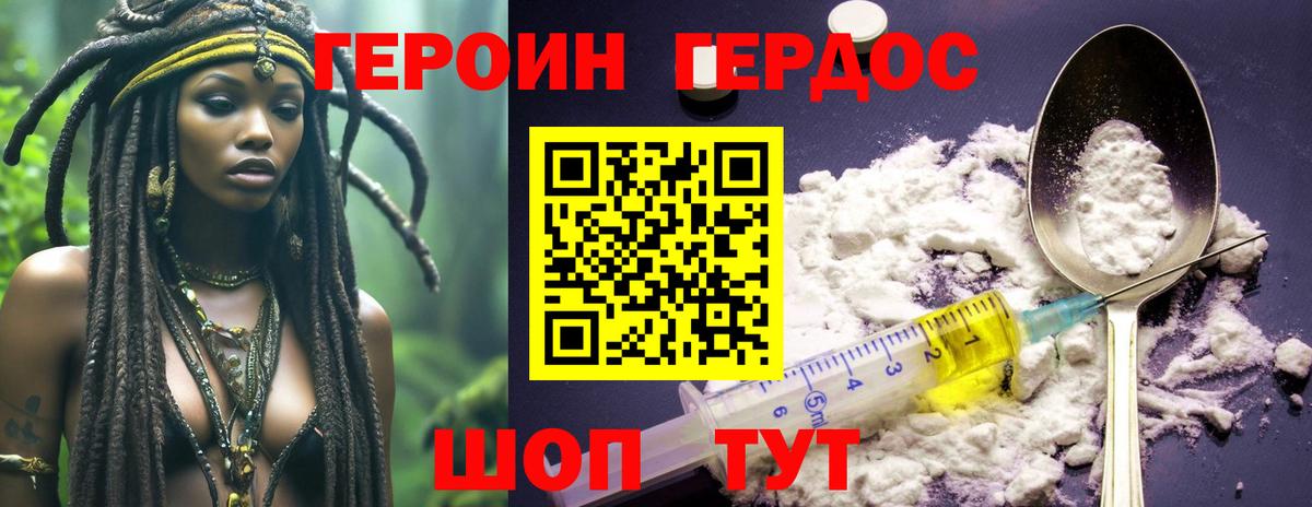 ГЕРОИН  Героин герыч  Вход с VPN  Когалым 
