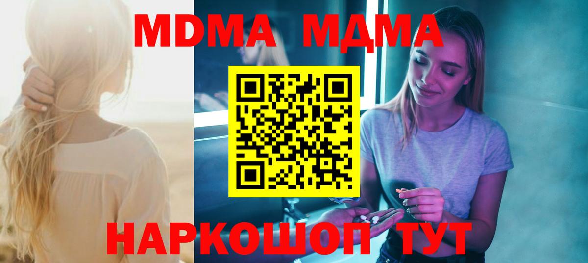 МДМА crystal  Вход с VPN  МДМА молли  MDMA  Когалым 